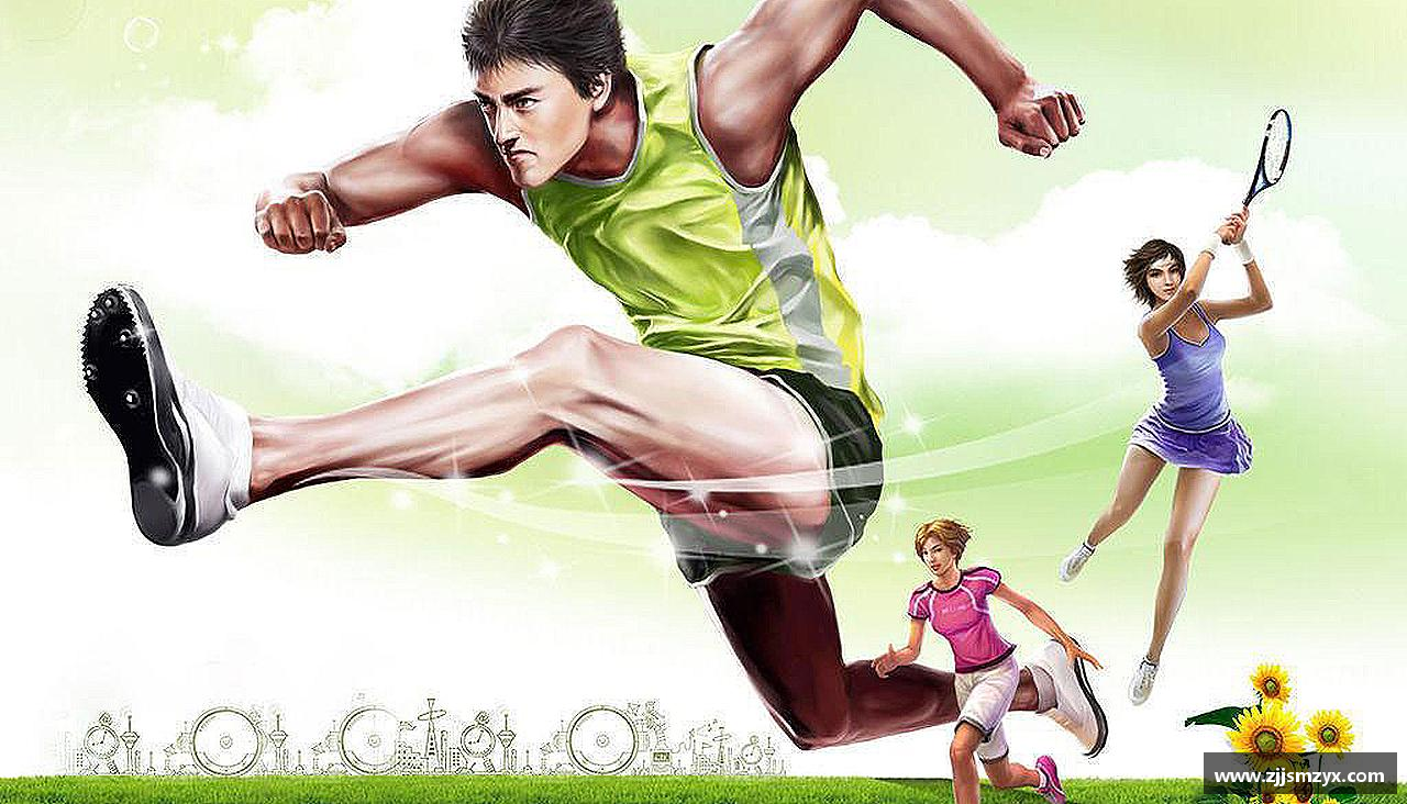 爱上运动，享受生活